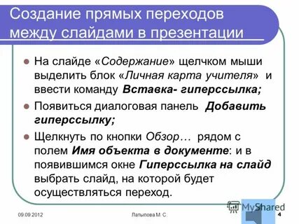 Создание переходов