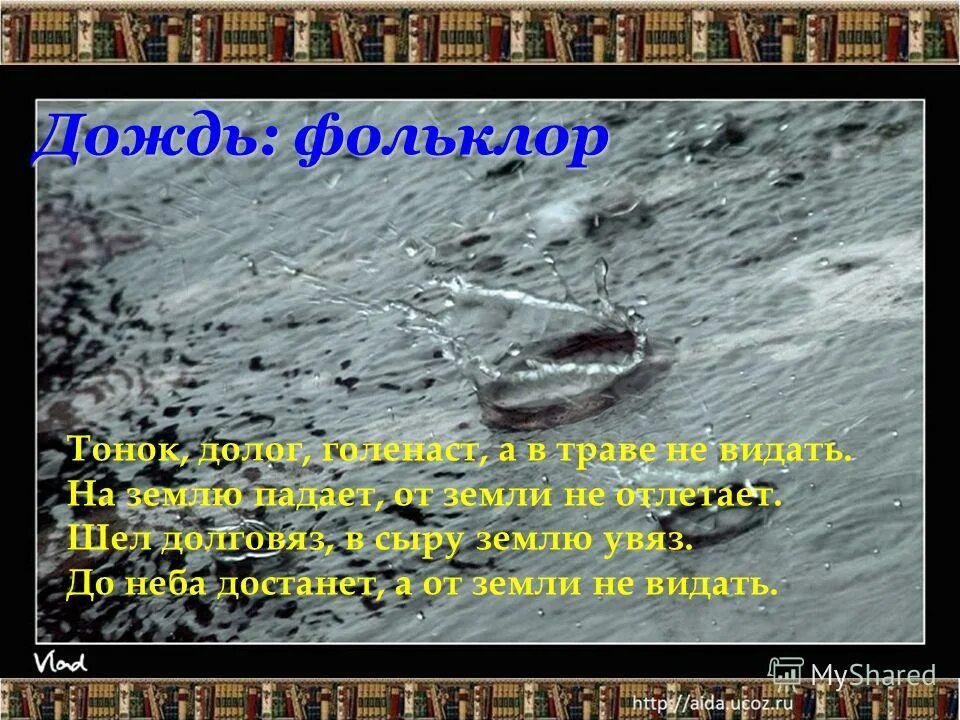 Долговяз в земле увяз ответ. Шёл долговяз в землю увяз. шёл долговяз в землю увяз отгадка. шёл долговяз в землю увяз ответ.