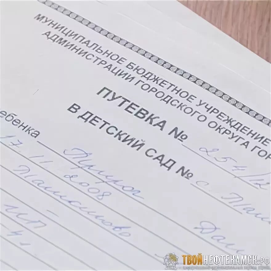 Получить направление в сад. Путевка в детский сад. Направление в детский сад. Путевка направление в детский сад. Путёвка в садик как выглядит.