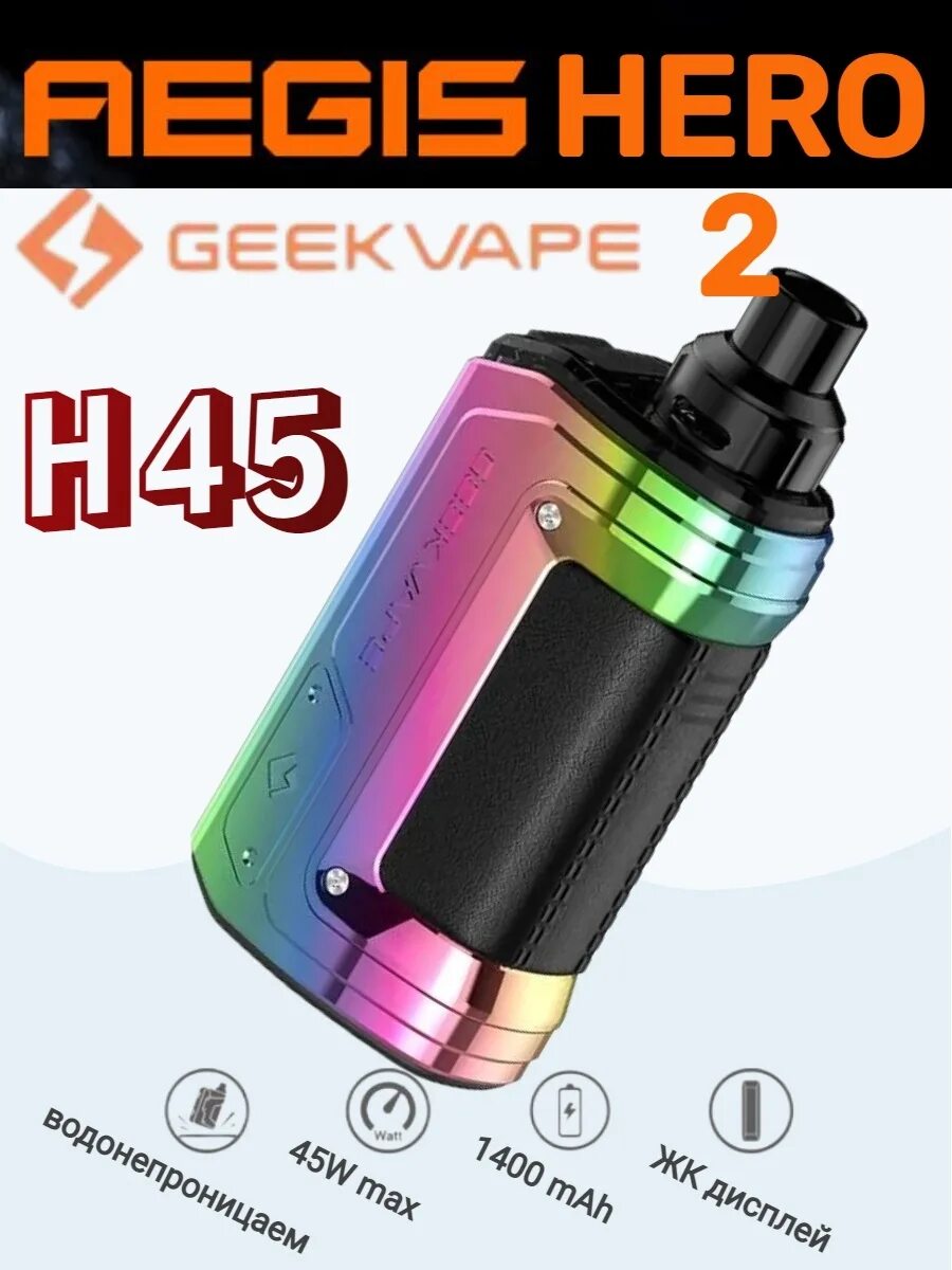 Geekvape h45 aegis hero 2 kit. Geekvape h45 aegis hero 2.