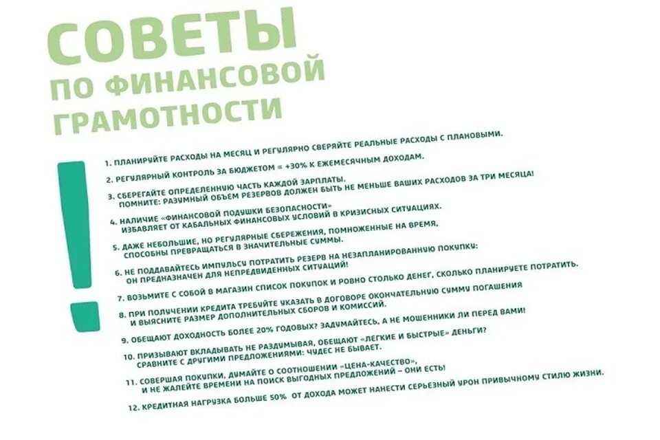 Рекомендации по финансовой грамотности. Советы по финансовой грамотности. Памятка по финансовой грамотности. Финансовая грамотность советы. Памятка по финансовой грамотности для школьников.