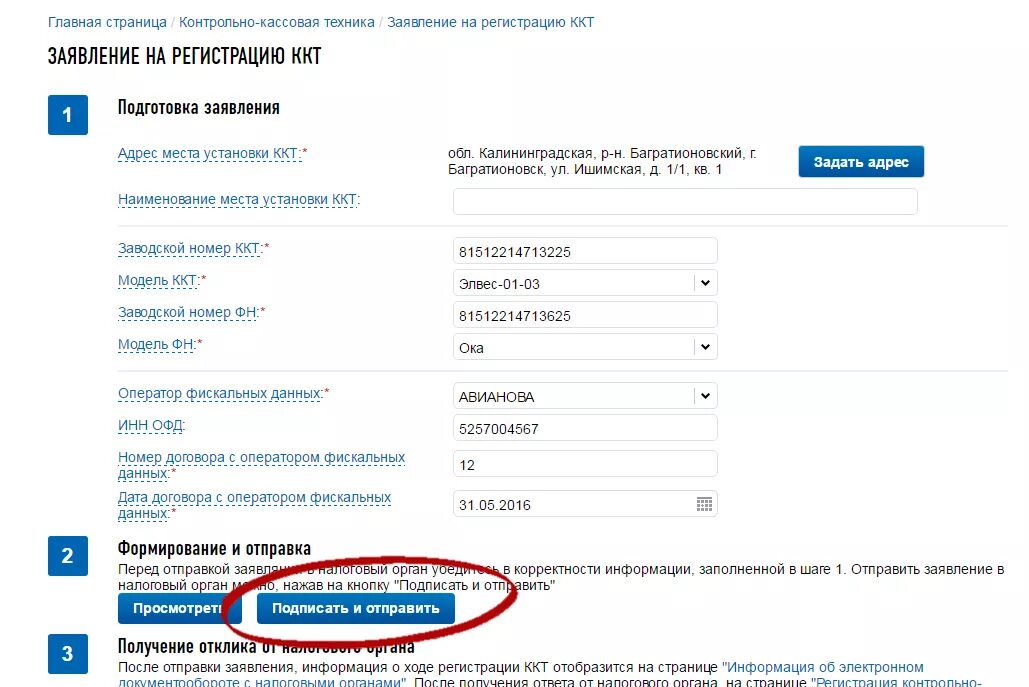 Отправьте в налоговый орган. Регистрация ККТ. Место регистрации ККТ. Регистрация ККТ В налоговых органах. Регистрация кассы в налоговой.