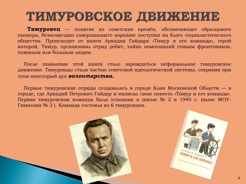 Эссе на тему движение первых. Тимуровское движение. тимуровское движение презентация. тимуровское движение история.