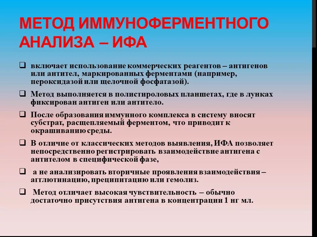 Тест метод ифа. ИФА метод диагностики микробиология. Метод иммуноферментного анализа (ИФА).. ИФА методика проведения. Иммуноферментный анализ этапы.