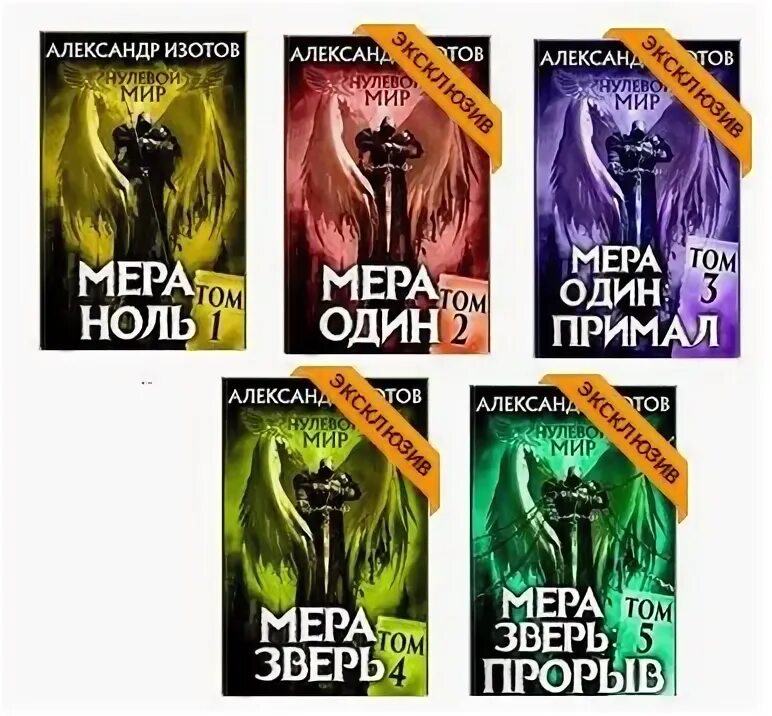 Читать нулевой мир 2. Нулевой мир книга. Нулевой мир 1 мера ноль.