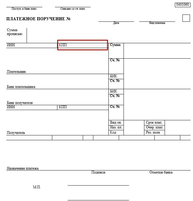 Инн платежка. Платежное поручение составляется. Расчетный счет получателя в платежном поручении. Платежное поручение незаполненное. 383-П форма платежного поручения.