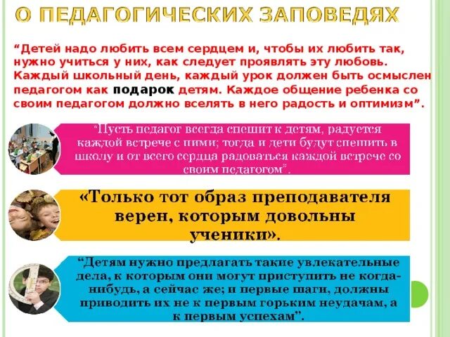 Гуманный педагог. Ш А Амонашвили педагогические идеи. Амонашвили основные идеи. Гуманистическая педагогика Амонашвили. Основные педагогические идеи Амонашвили.