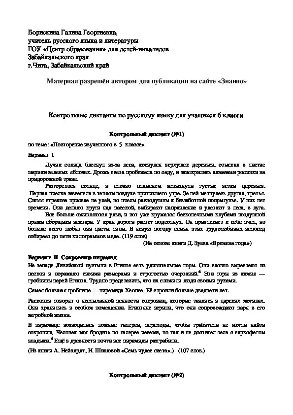 Летняя рыбалка диктант. Контрольный диктант 6 класс. Контрольный диктант по русскому 6 класс. Диктант поход 6 класс. Диктант раннее утро 6 класс.