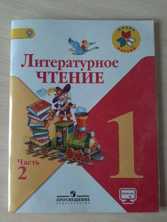 1 кл лит чтение