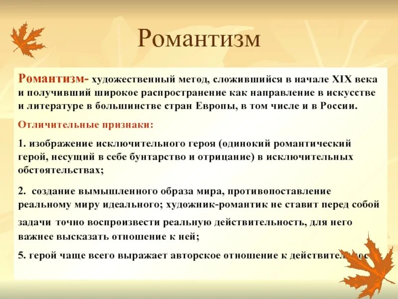 Основной художественный метод