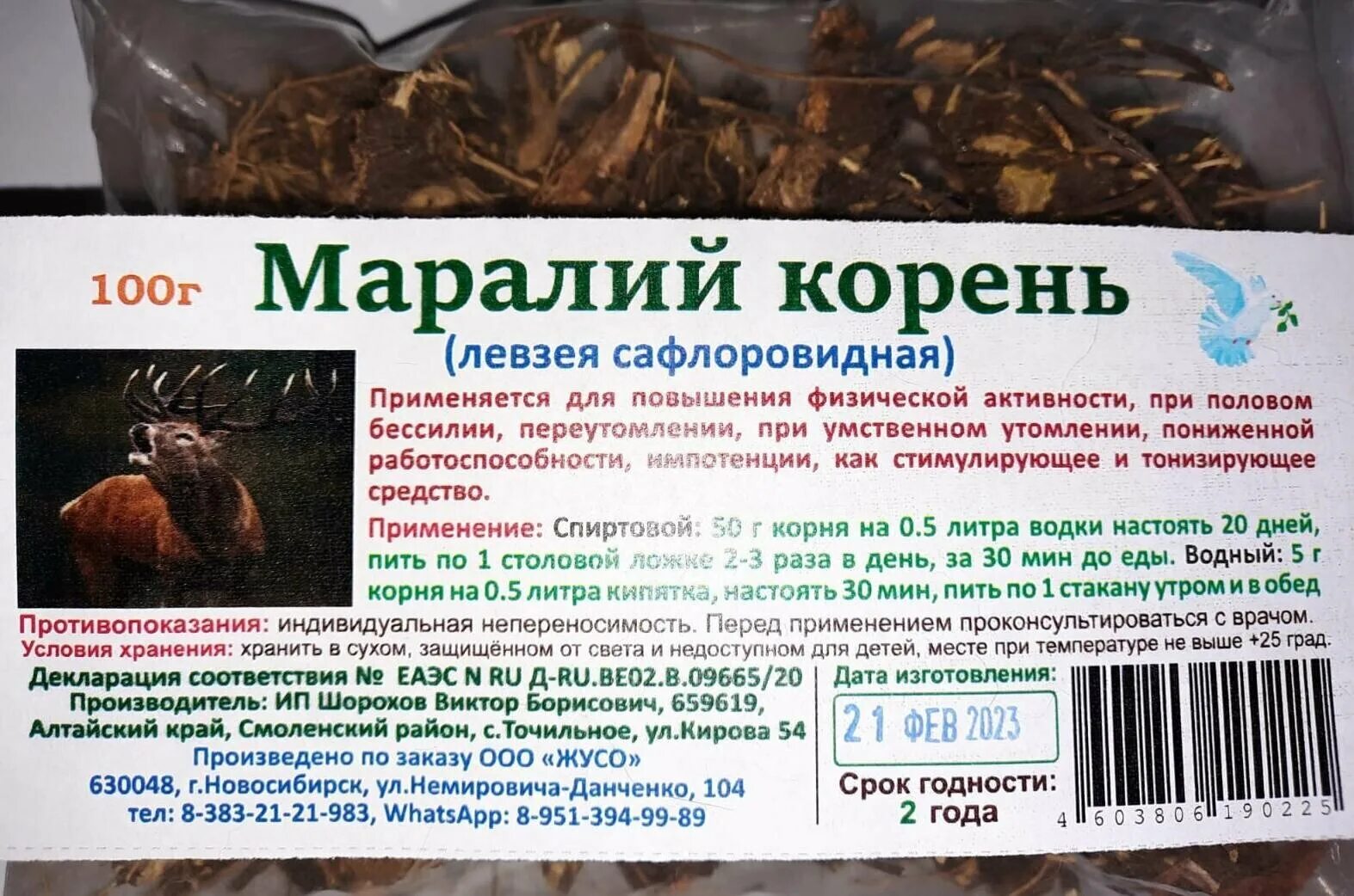 Маралий корень цена купить