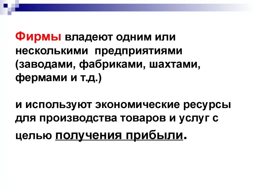 Организация обладает. Фирма обладает. Владения в фирма. Наша компания обладает ресурсами. Чем обладает фирма.