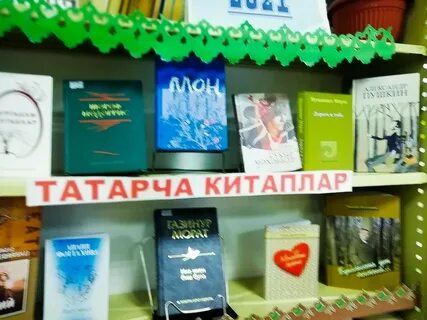 Полка на татарском