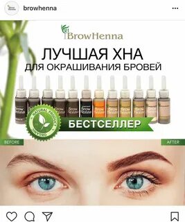 Хна для бровей brow