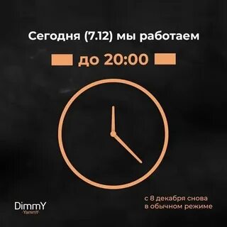 Когда на сегодня будет работать