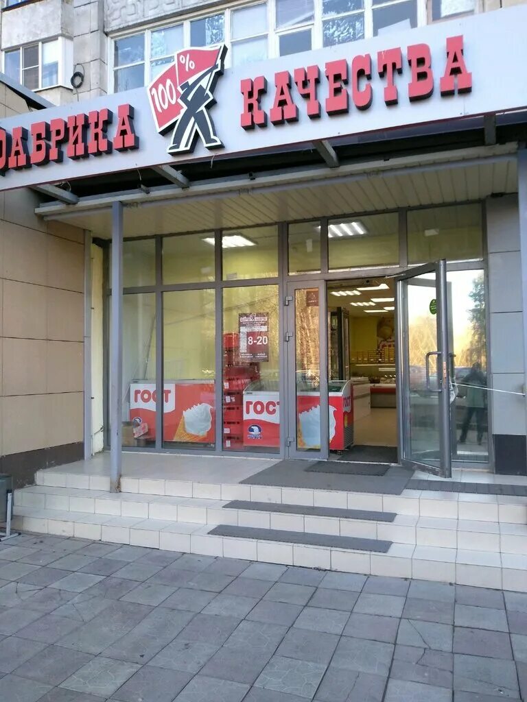 фабрика качества казань. адоратского 31 казань. фабрика качества казань адреса. фирменный магазин фабрика качества. фабрика качества казань адреса.