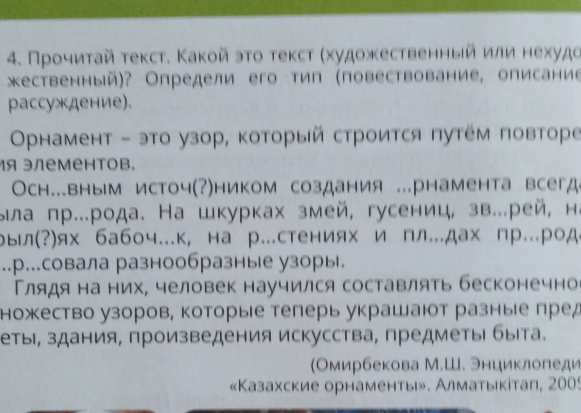 Прочитайте текст ремонт. Художественный текст это определение. Прочитай текст. Какой текст. Определи какой текст.