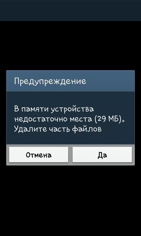 Недостаточно места в памяти. Недостаточно памяти на телефоне. Недостаточно места в памяти памяти устройства недостаточно места. Недостаточно места в памяти телефона. На телефоне нету памяти