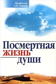 11 жизнь души