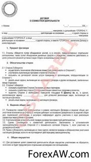 Совместной деятельности между юридическими лицами