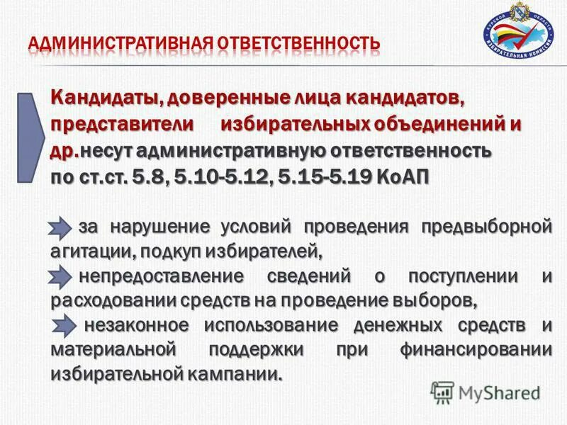 доверенные лица. полномочия доверенного лица. доверенные лица кандидатов избирательных объединений. доверенные лица кандидатов избирательных объединений. доверенные лица кандидатов избирательных объединений.