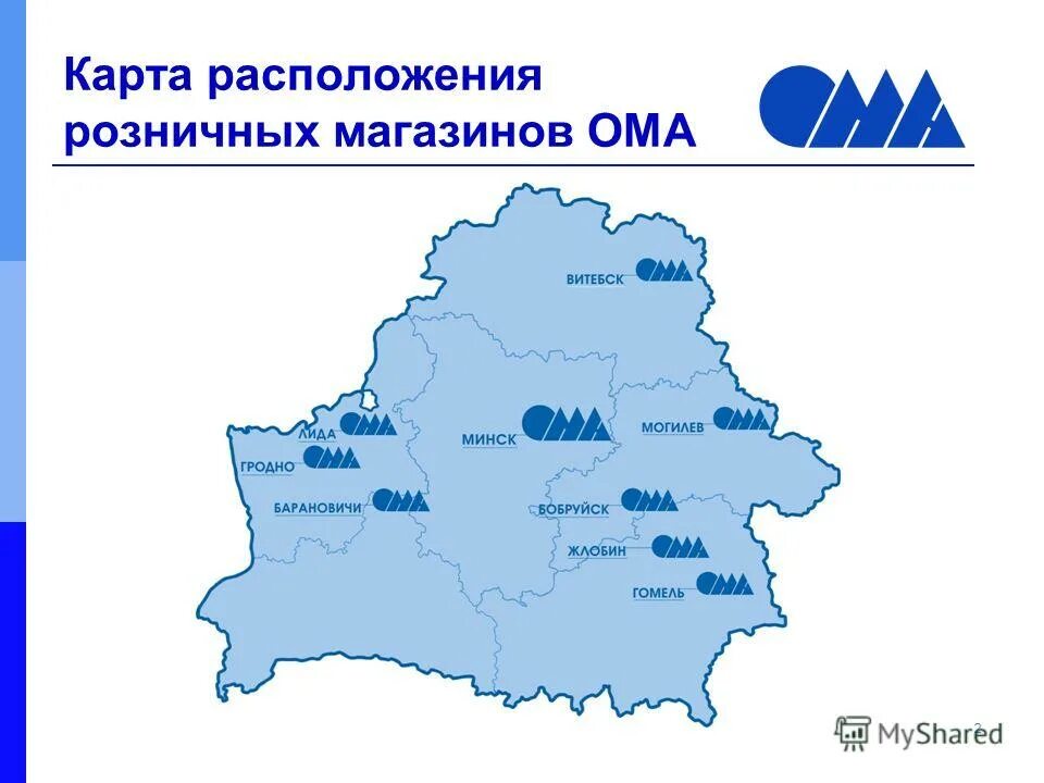 Омо минск