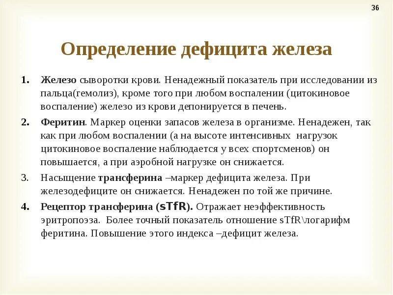 Дефицит железа анализ крови. Определение дефицита железа. Железо в сыворотке крови. Определение железа в крови. Недостаток железа в крови.