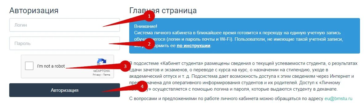 Мессиду ру личный кабинет. Личный кабинет МГТУ. МГТУ им Баумана личный кабинет. Личный кабинет МГТУ имени Баумана. Личный кабинет АЛТГТУ.