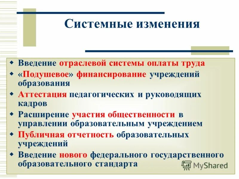 Социальные изменения введение