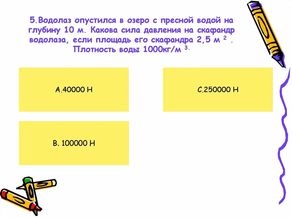 Каково давление воды на глубине 2. Водолаз находится на глубине 50 м какова сила давления. Водолаз опускается на глубину 90м плотность 1030кг. Водолаз находится на глубине 50 м какова сила. Водолаз опустился на 10м.