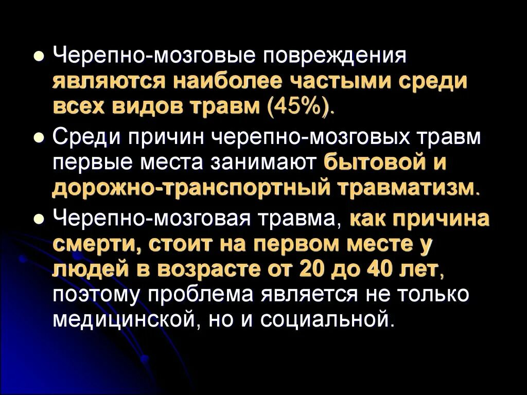 Комы при черепно мозговых травмах. Классификация черепно-мозговой травмы. Черепно-мозговая травма. Черепно-мозговая травма презентация.