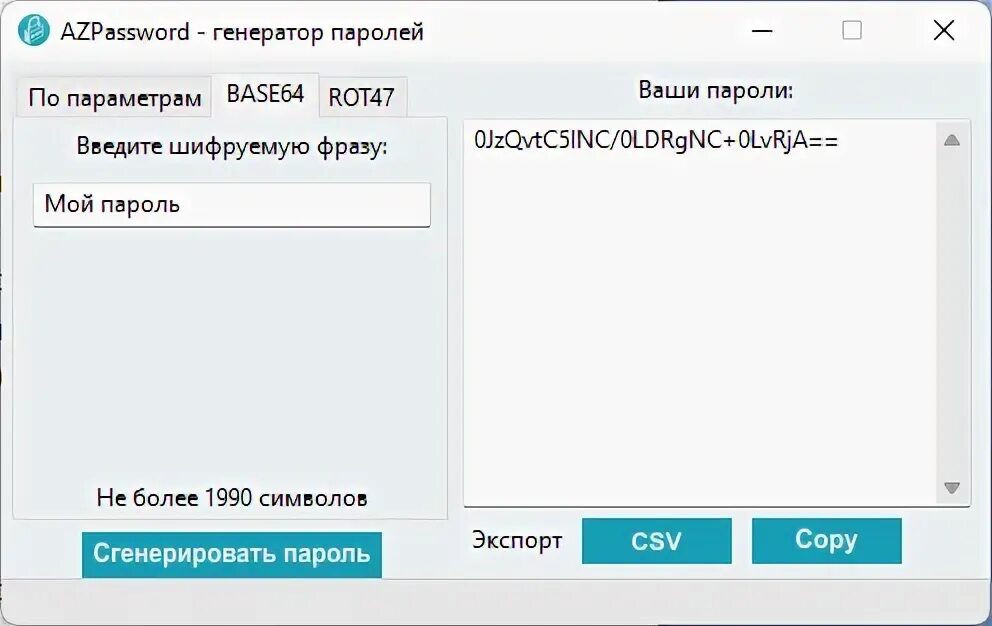 Генератор надежных паролей. Генератор надежных паролей