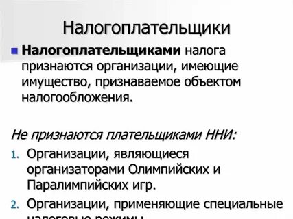 Налогоплательщиками являются организации индивидуальные предприниматели