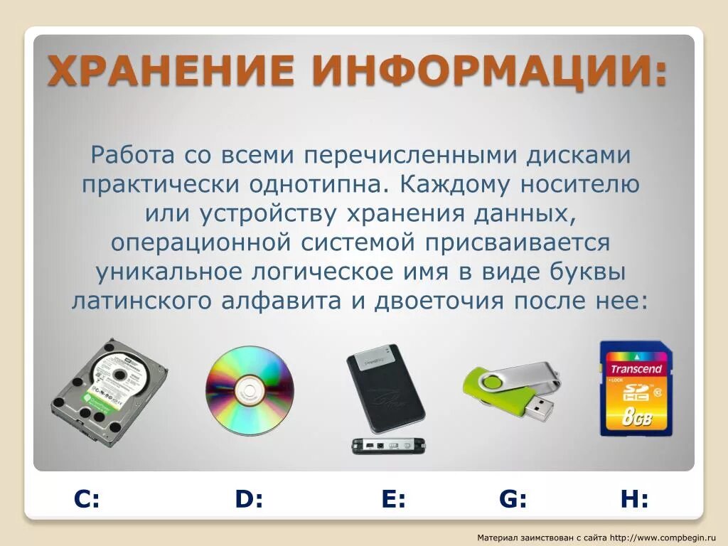 Фото СРЕДСТВА ХРАНЕНИЯ БОЛЬШОГО ОБЪЕМА ИНФОРМАЦИИ