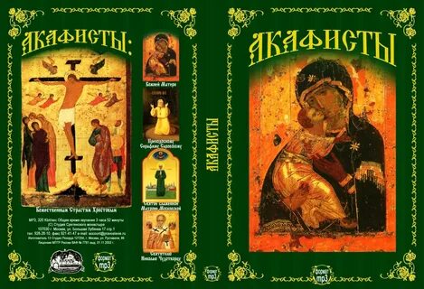 Какой акафист читается сегодня