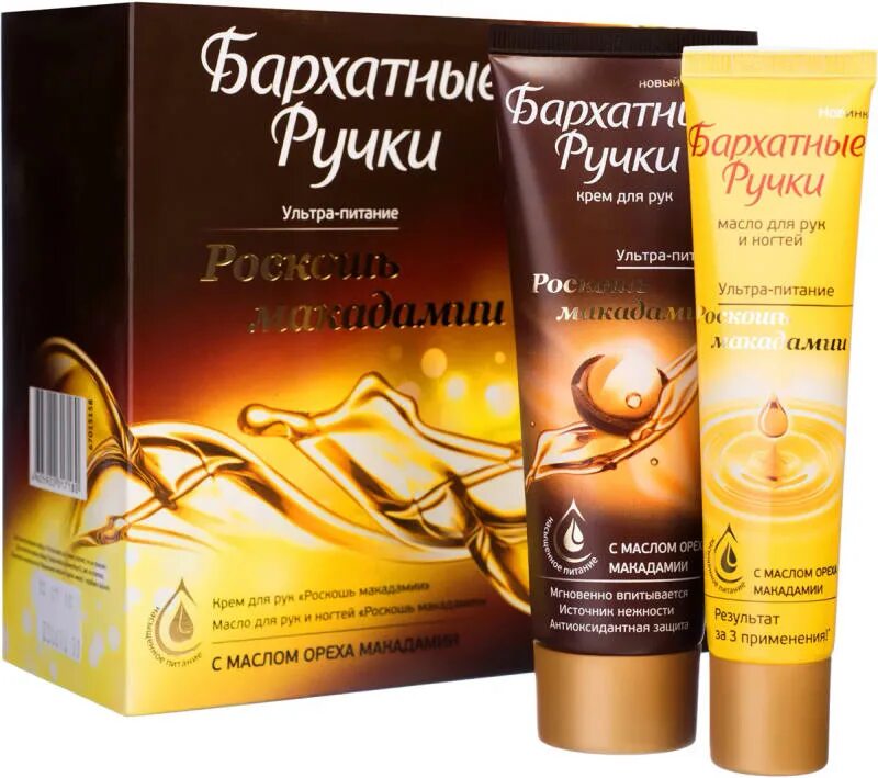 Бр крем д/рук роскошь макадамии 80мл. Роскошь макадамии масло. Мыло жидкое «палмолив», 300 мл роскошь масел макадами и пион. Мыло palmolive с маслом макадамии , 90гр. Бархатные ручки набор "питание и защита" (80млх45мл).