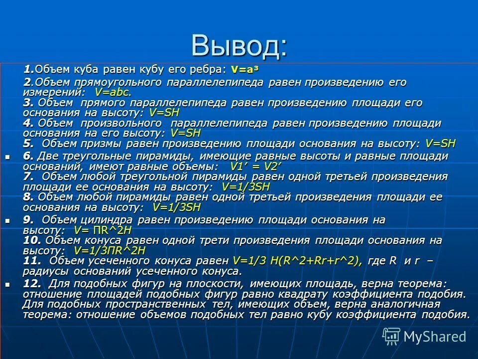 Объемы подобных тел относятся. Объемы подобных фигур. Количество аналогичных. Подобные фигуры геометрия. Подобные слагаемые.