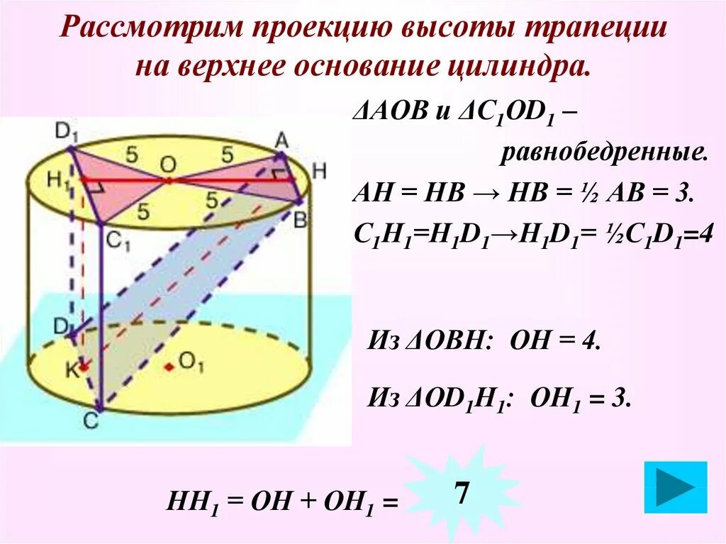 Высота через проекции