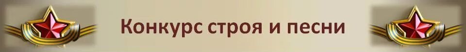 Терпи строй