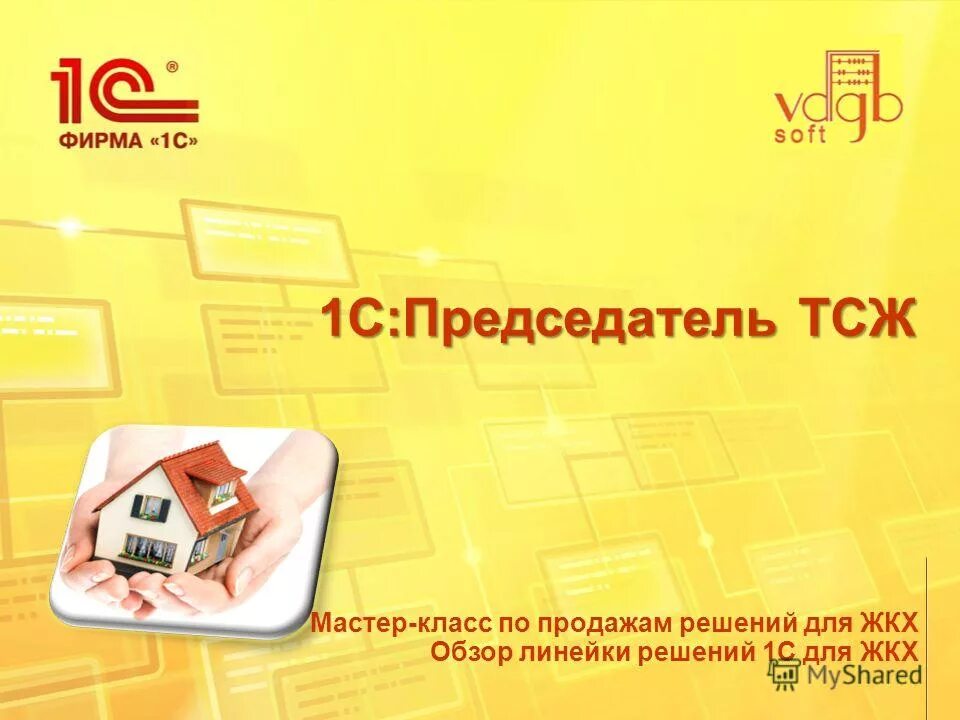 как поднять тариф за содержание жилья в тсж. улица 50 лет влксм дом 45. схема управляющей компании мкд. схема управляющей компании мкд. обязательства управляющей компании.