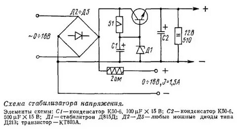Эл схема стабилизатора