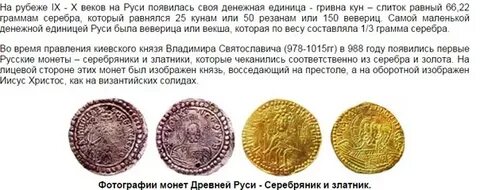 Денежная единица древней руси 4 буквы