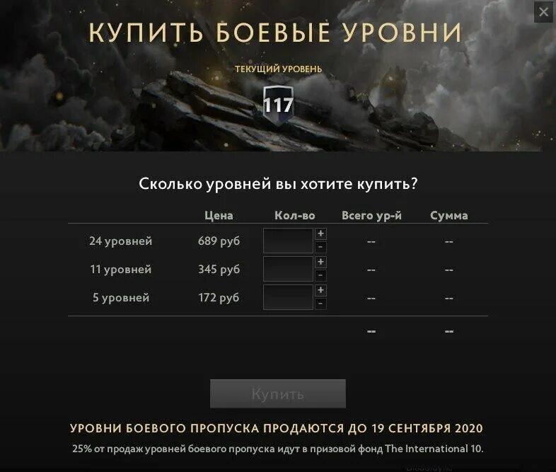 Как получить 1 уровень. Уровень БП В доте. Уровни в доте 2 БП. Боевой пропуск в доте. Стоммтсь уроаней в доте 2 батл пасс.