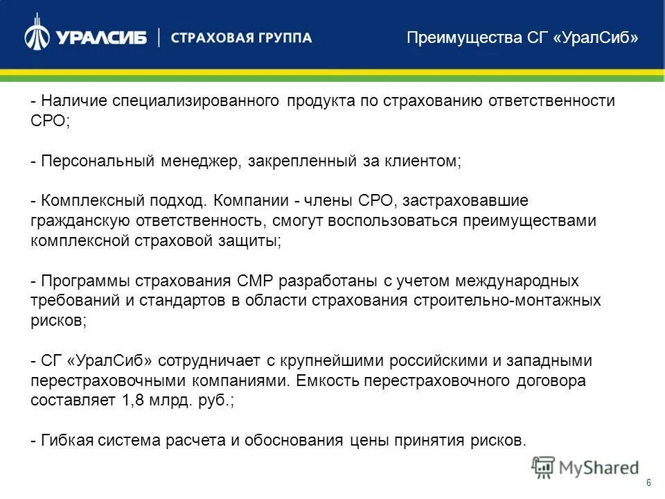 Каков механизм страхования. СРО ответственность. Страхование ответственности для участника СРО.