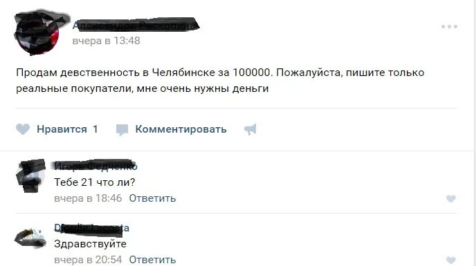 Продам девственница. Продам анальную девственность.