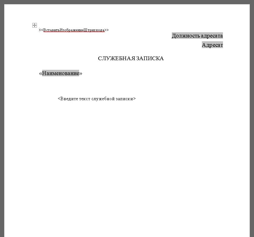 Работа в выходной день служебная записка образец. Служебная записка на совмещение должностей. Служебная записка в 1с. Служебка на совмещение. Служебная записка на оплату счета.