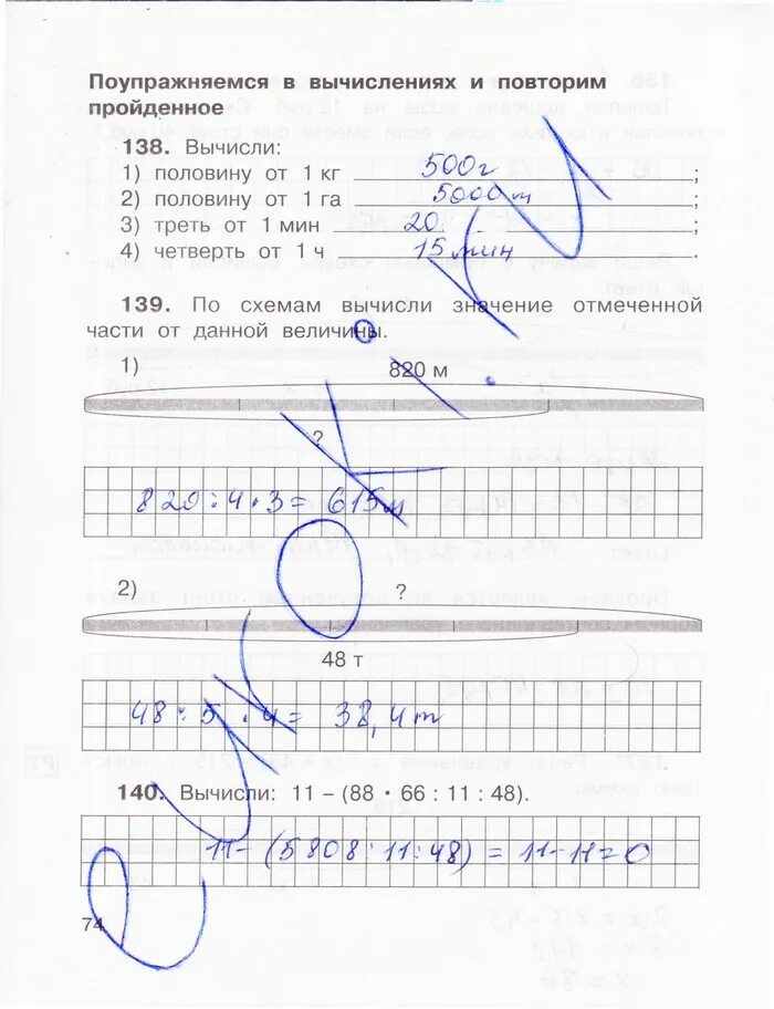 Математика 4 класс тетрадь страница 74