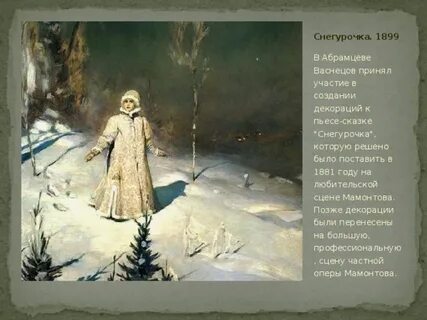 Васнецов снегурочка описание картины