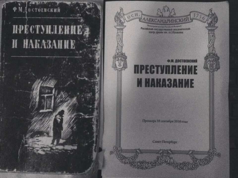 Преступление и наказание книга содержание