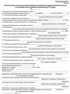 Акт судна